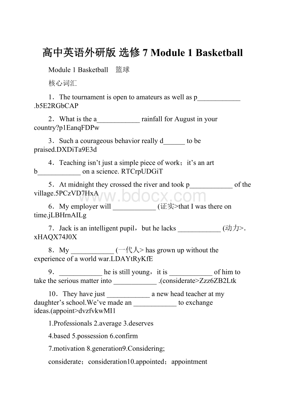 高中英语外研版 选修7 Module 1Basketball.docx