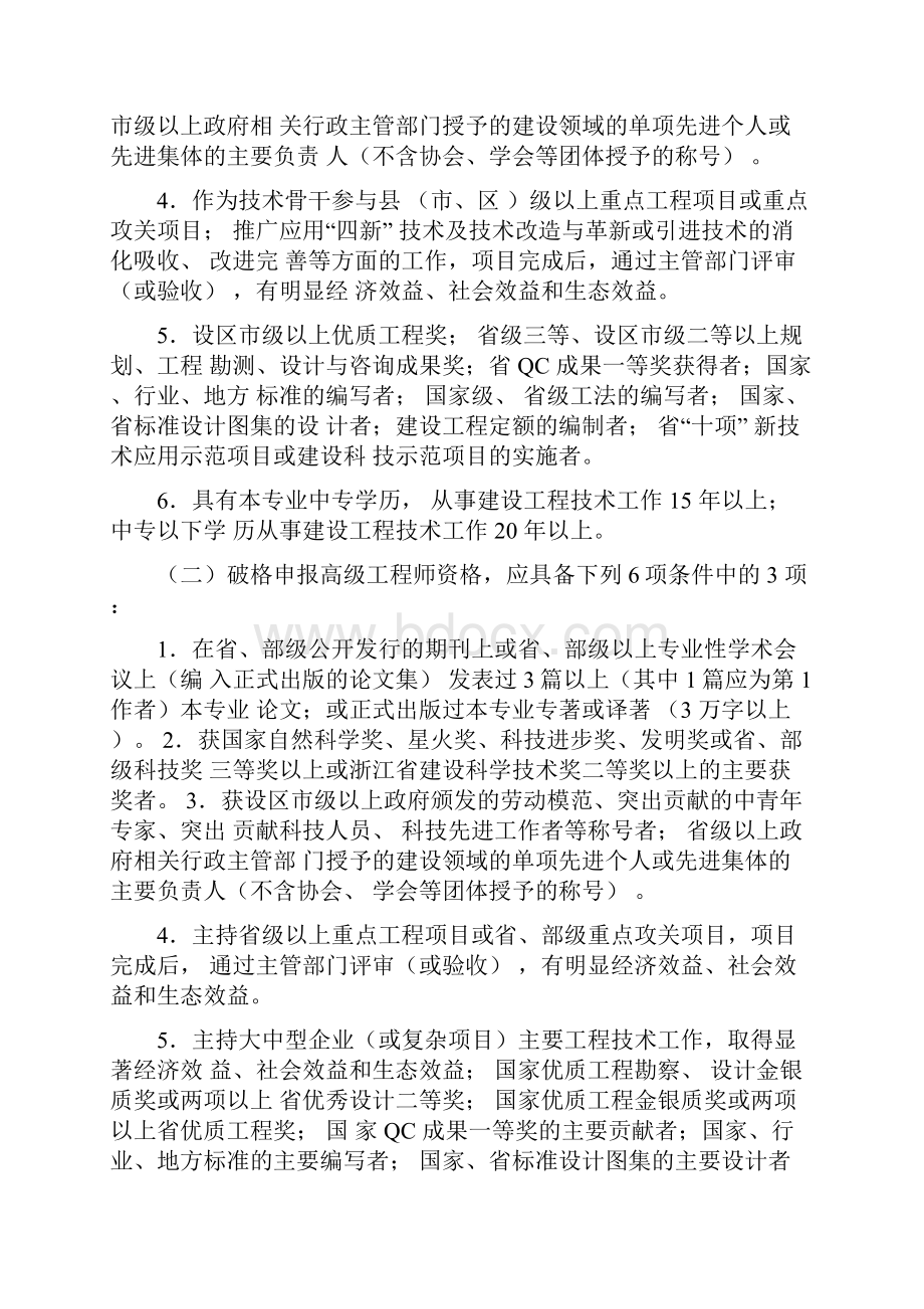 浙江建设工程专业工程师和高级工程师资格评价条件.docx_第3页