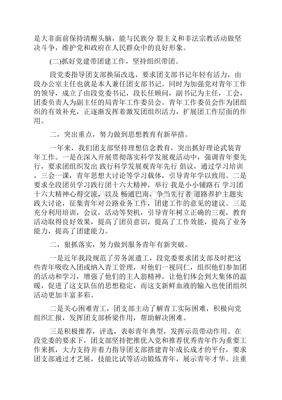 团组织书记述职报告模板三篇.docx_第2页