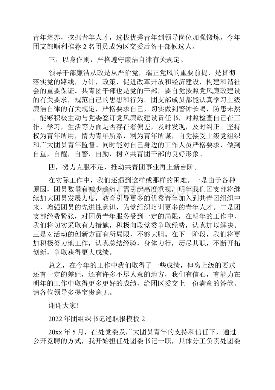 团组织书记述职报告模板三篇.docx_第3页