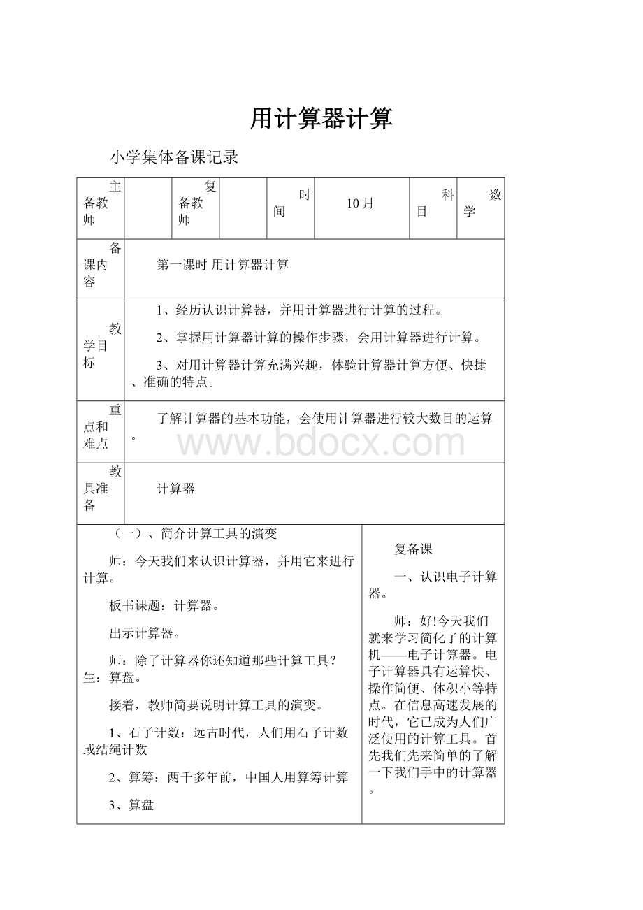 用计算器计算.docx_第1页