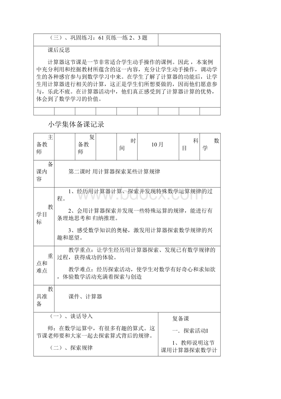 用计算器计算.docx_第3页