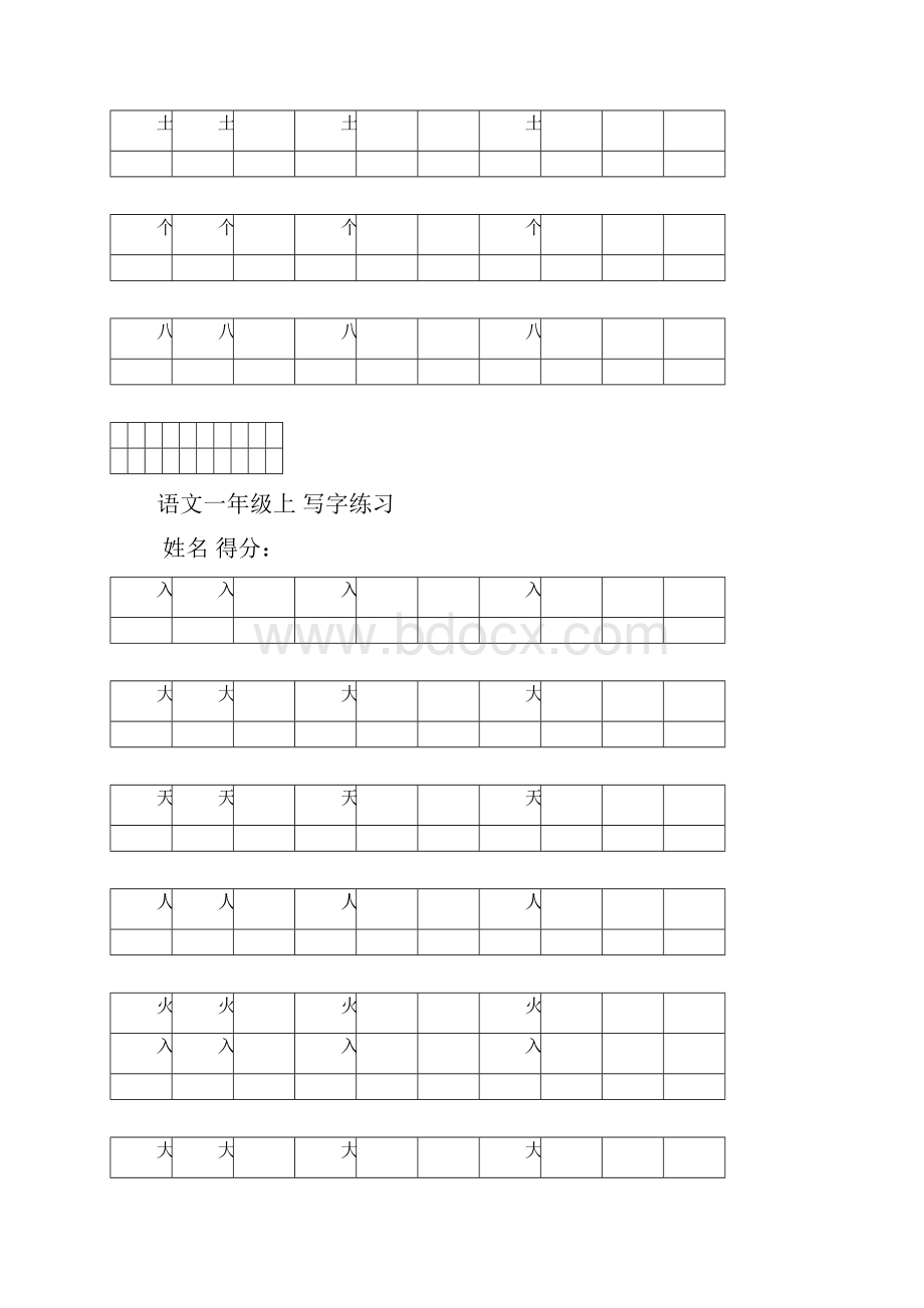 100个生字田字格.docx_第3页