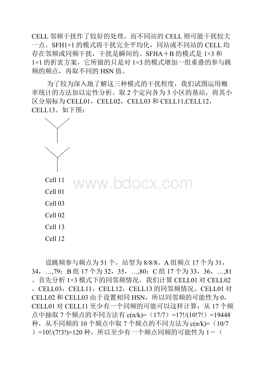 跳频新模式SFH1311A+B实施的探索.docx_第2页