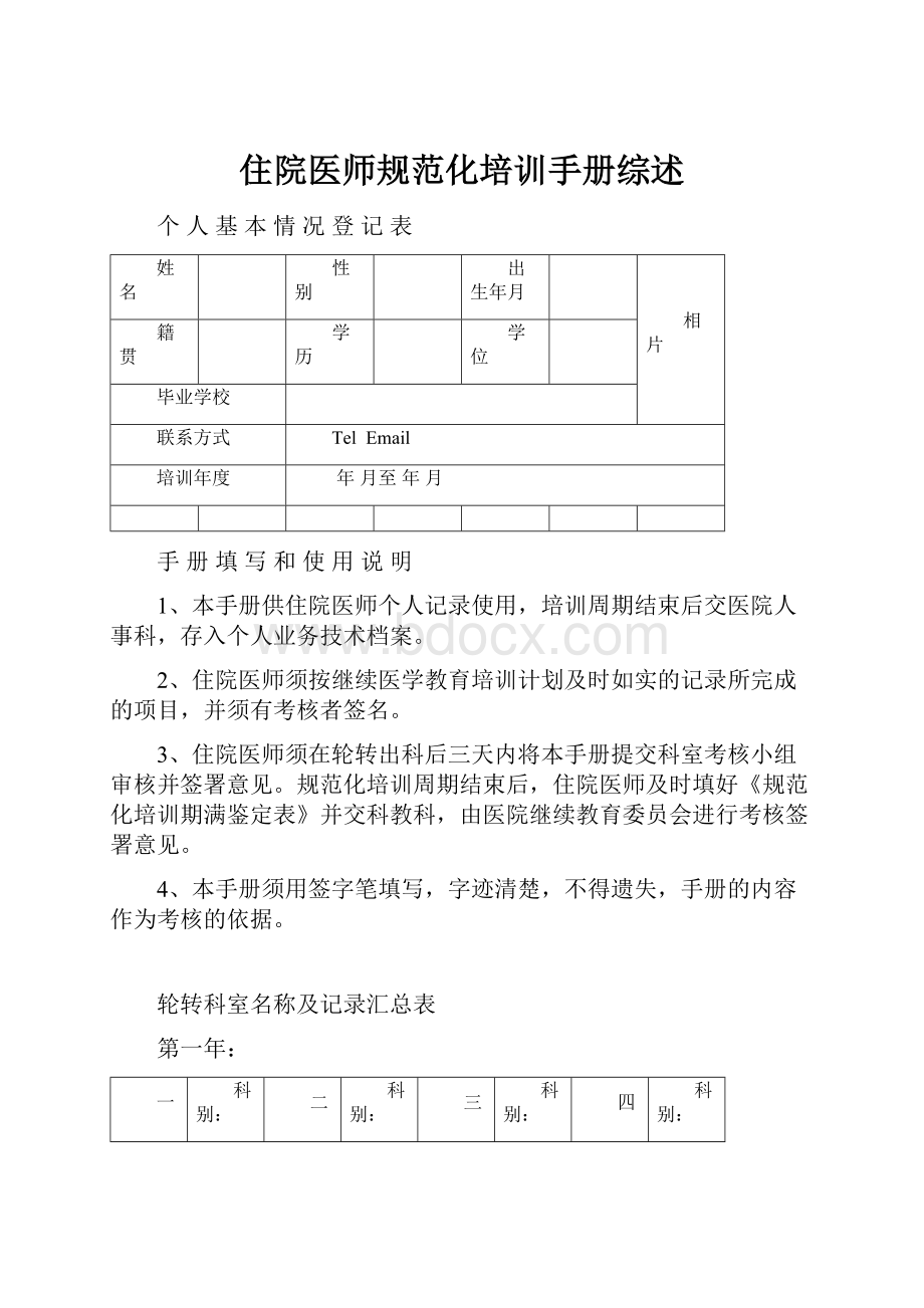 住院医师规范化培训手册综述.docx