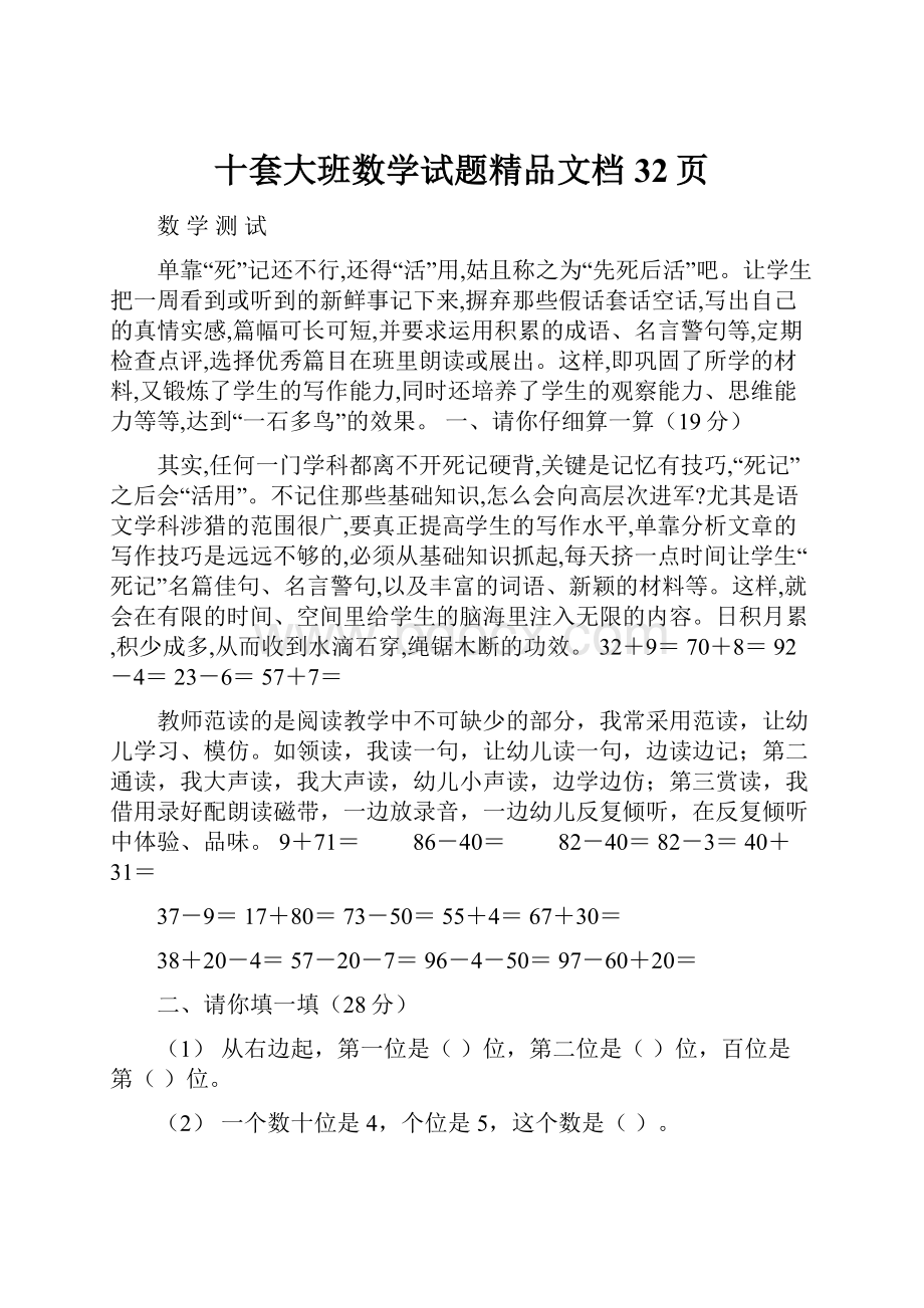 十套大班数学试题精品文档32页.docx