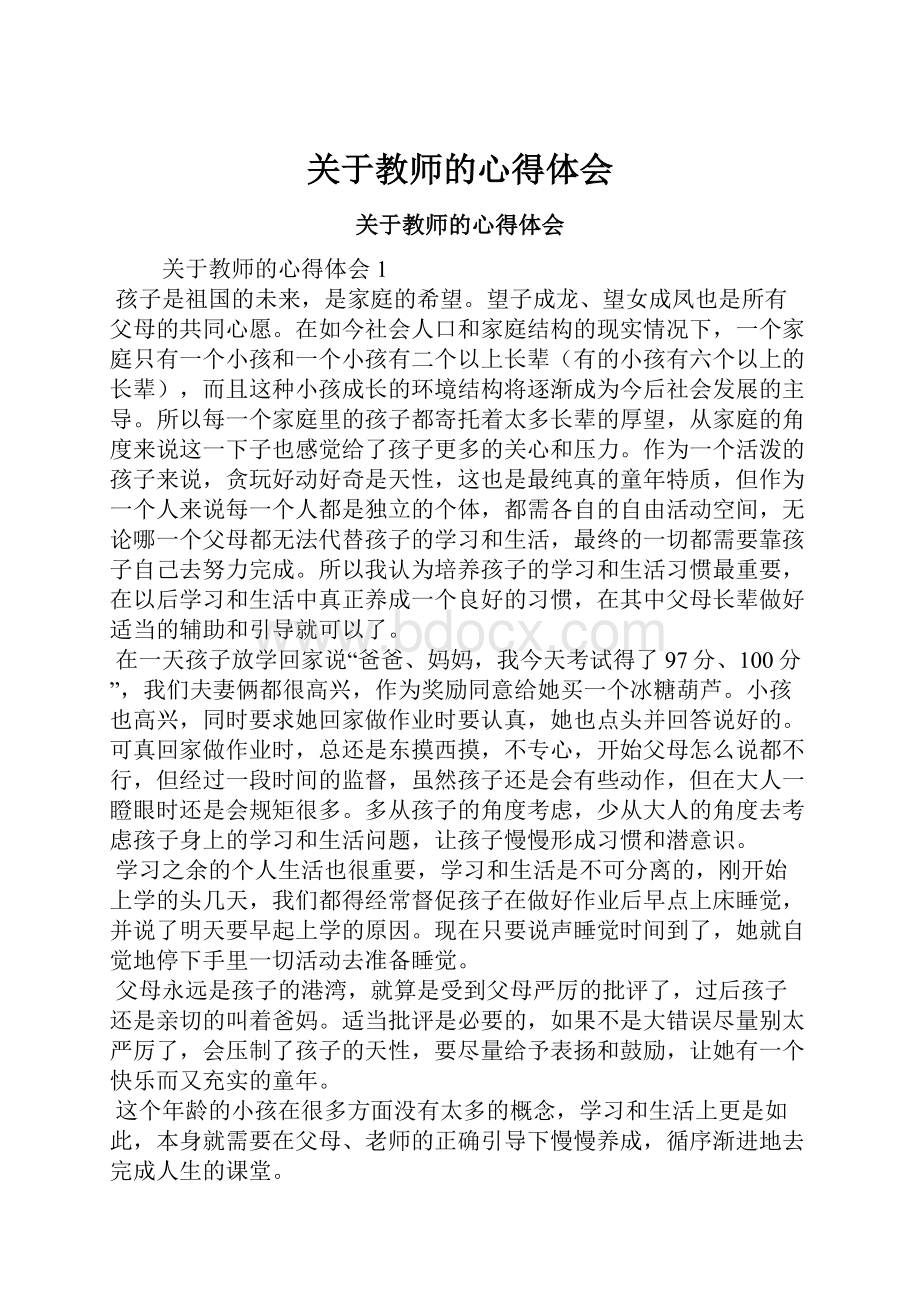 关于教师的心得体会.docx