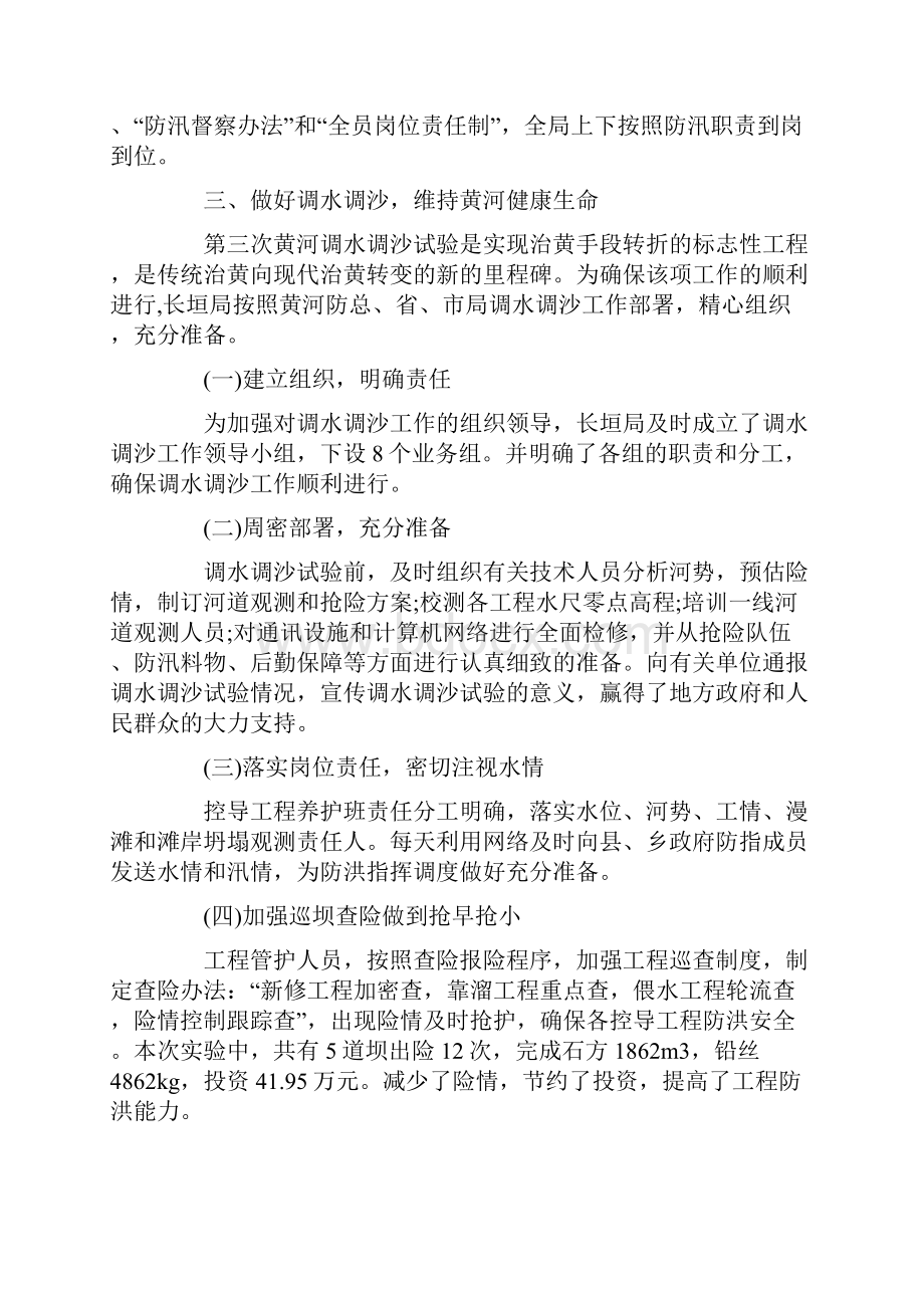 防汛工作汇报总结范文.docx_第2页