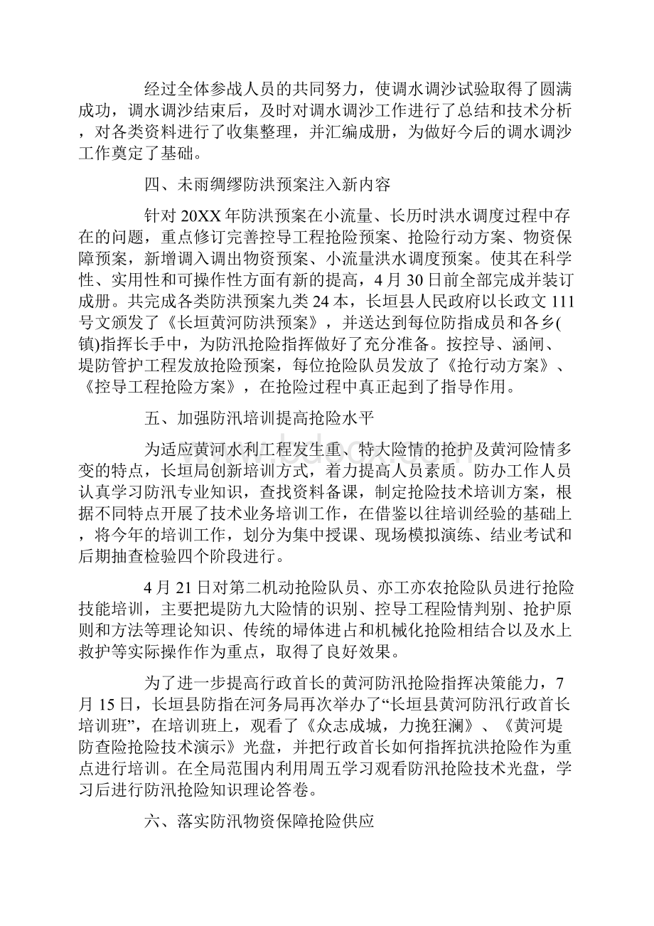 防汛工作汇报总结范文.docx_第3页