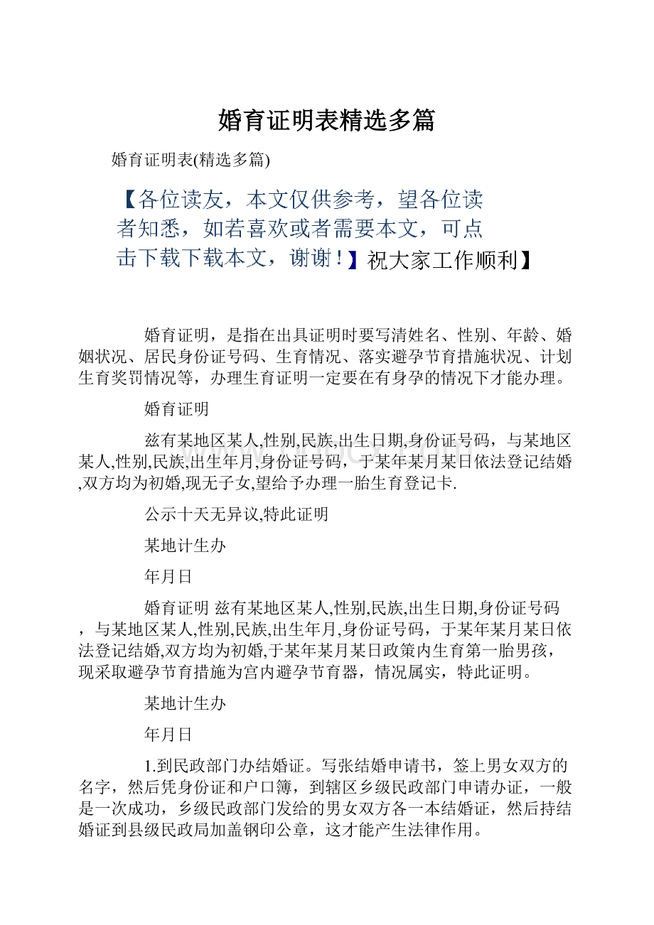 婚育证明表精选多篇.docx_第1页