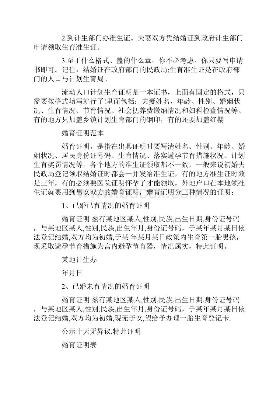 婚育证明表精选多篇.docx_第2页