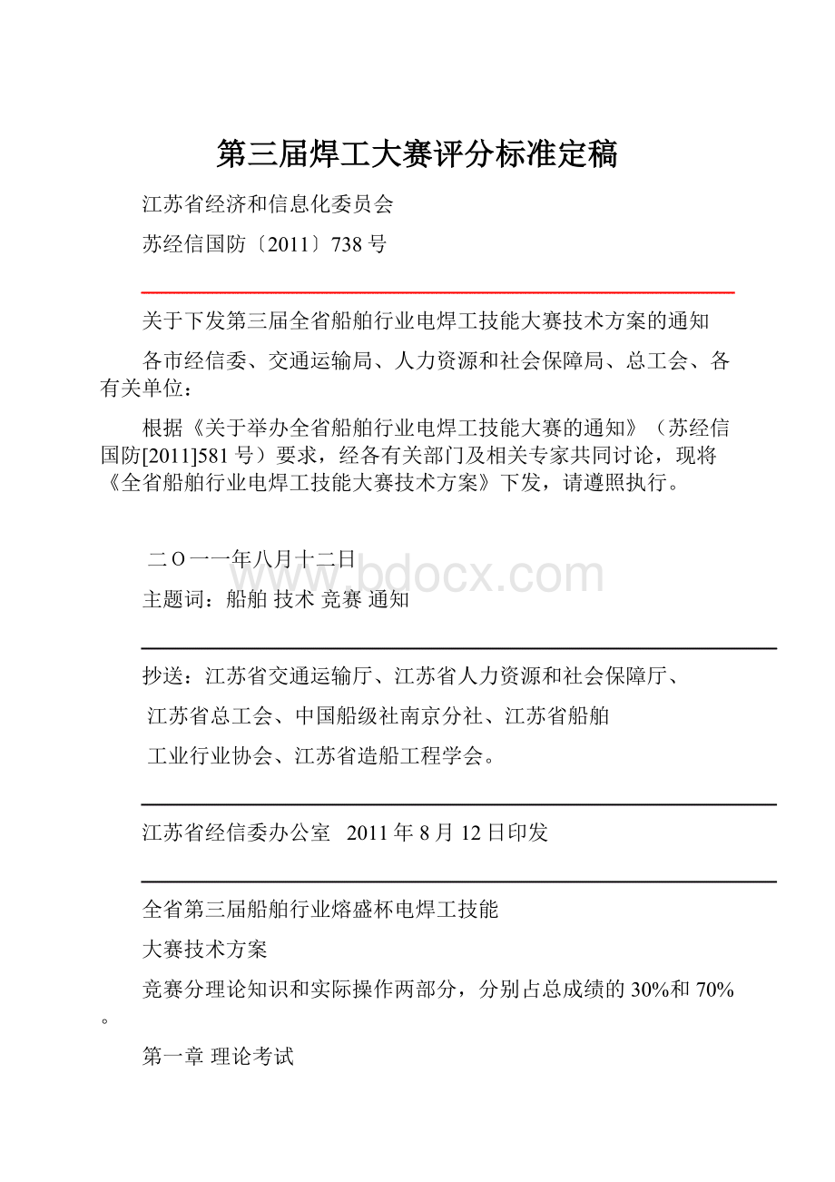 第三届焊工大赛评分标准定稿.docx