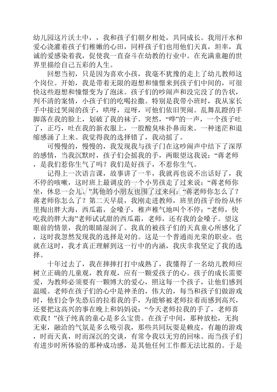 竞选班干部演讲稿童趣.docx_第2页