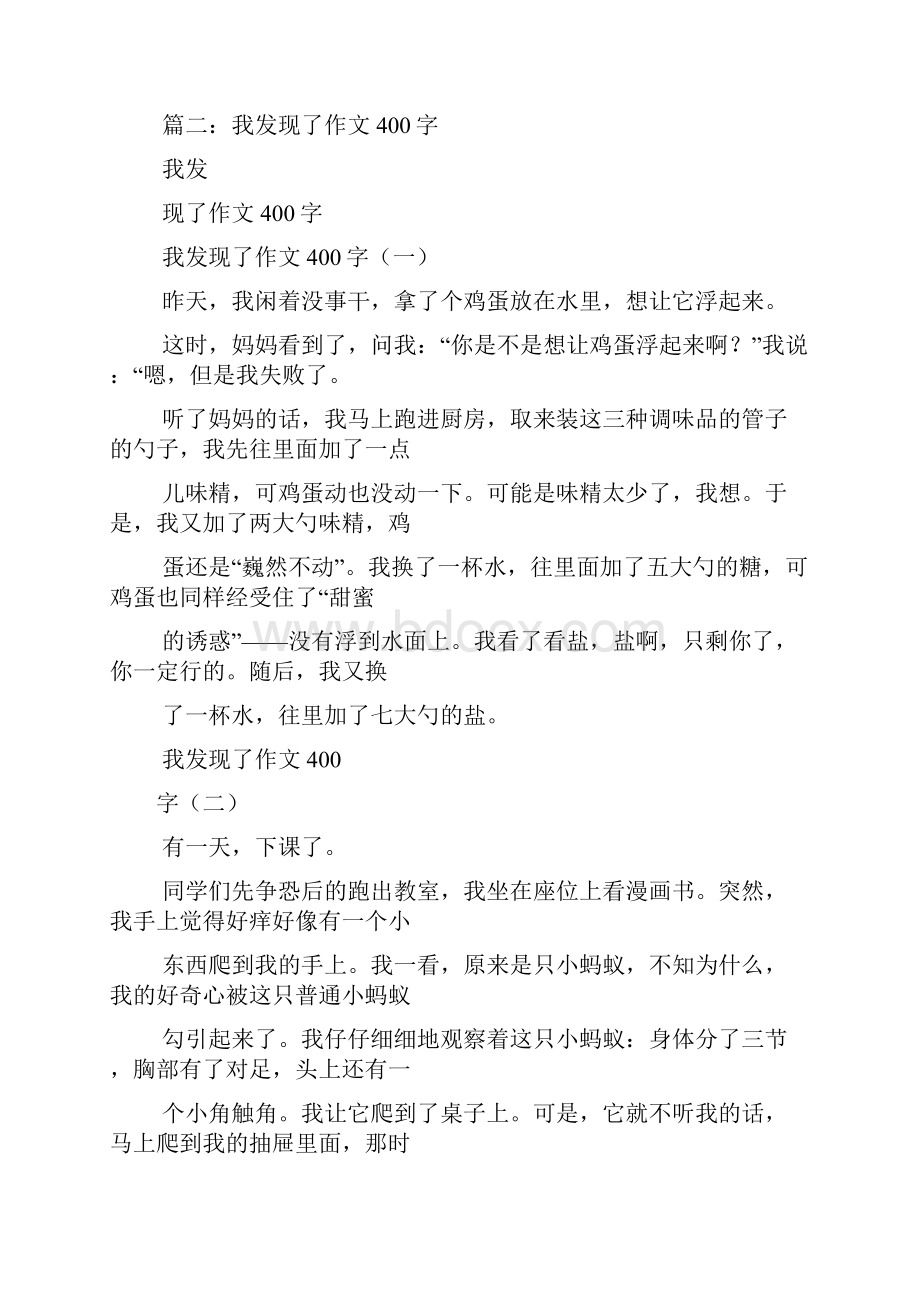 我不理解父母作文400字.docx_第2页