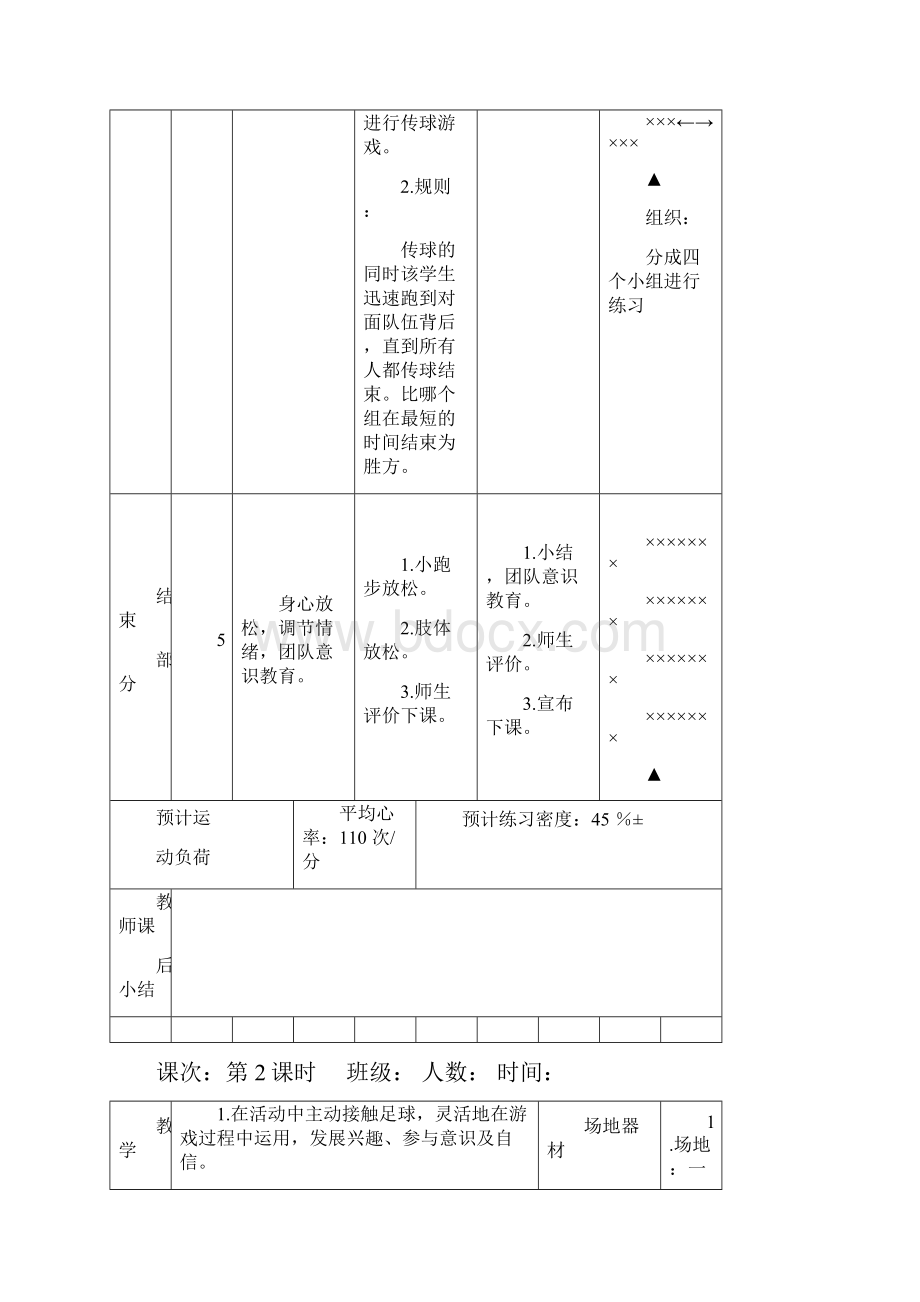 小学校本课程三年级足球教案.docx_第3页