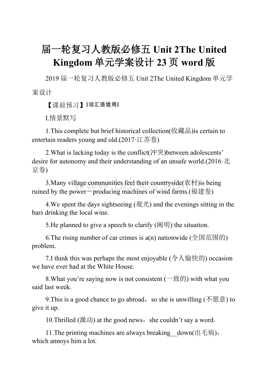 届一轮复习人教版必修五 Unit 2The United Kingdom单元学案设计23页word版.docx