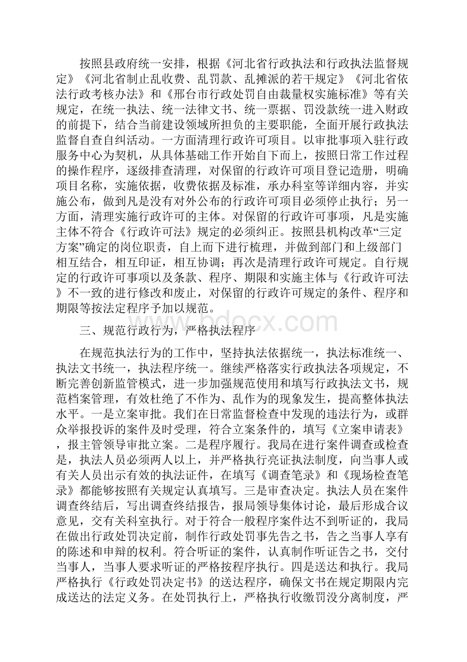 关于行政执法监督年自查自纠情况的报告多篇范文.docx_第2页