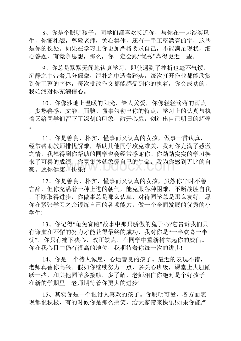 毕业鉴定班主任评语文档6篇.docx_第3页