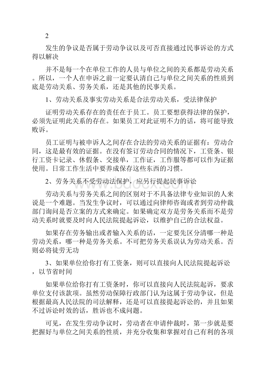 申请劳动仲裁你必须得注意的点值得收藏.docx_第2页