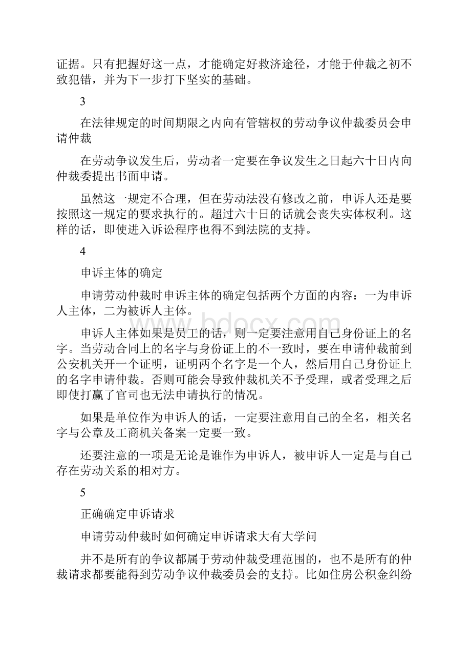 申请劳动仲裁你必须得注意的点值得收藏.docx_第3页