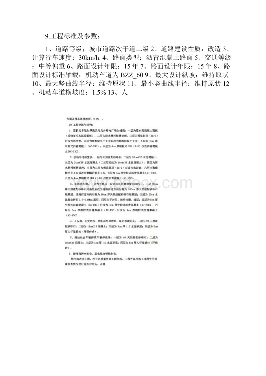 梅河路改造工程竣工会议记录.docx_第2页