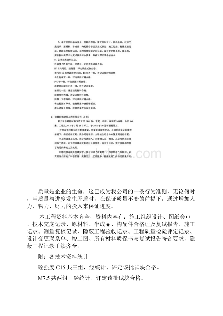 梅河路改造工程竣工会议记录.docx_第3页