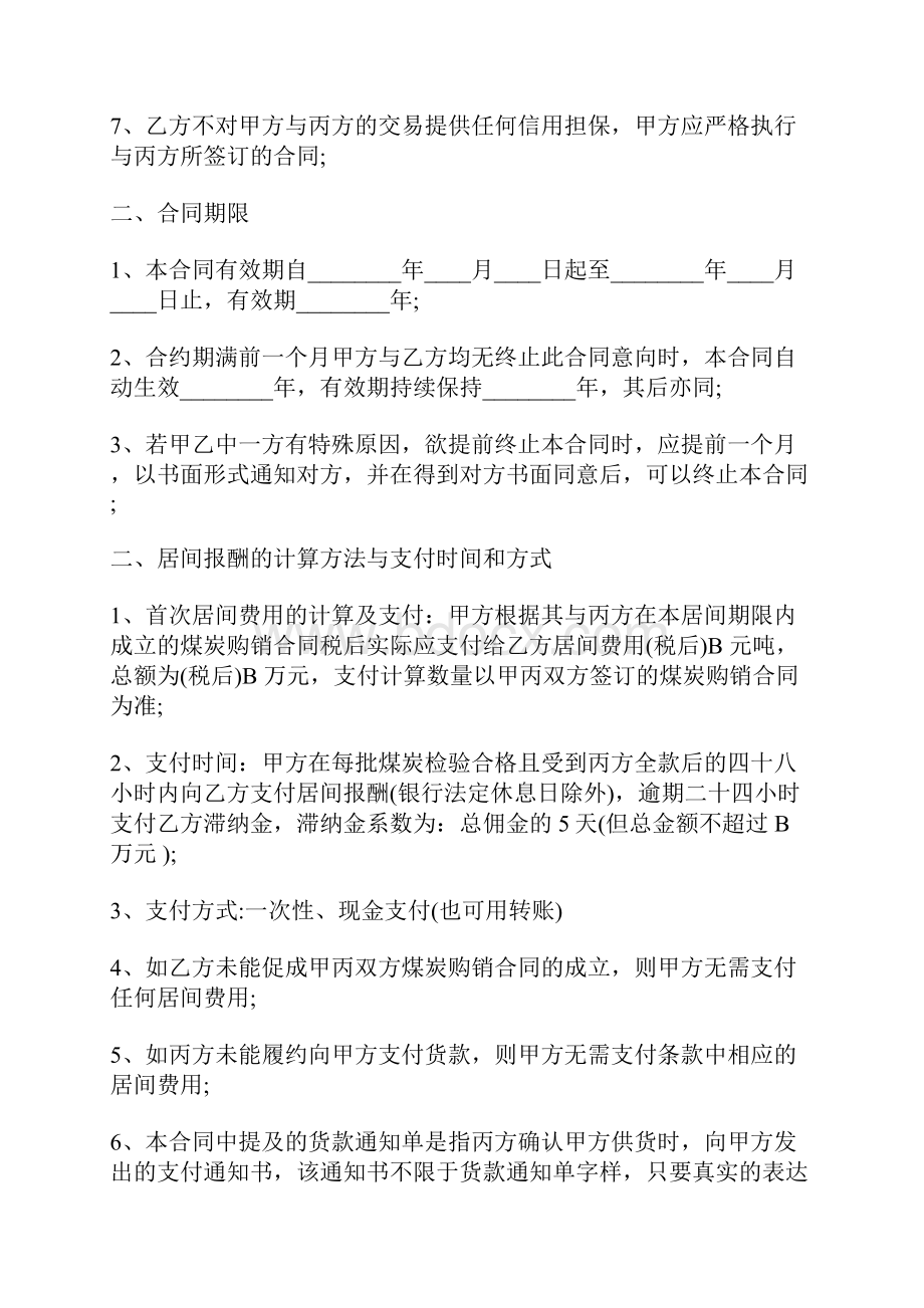 煤炭购销合同通用版通用.docx_第2页