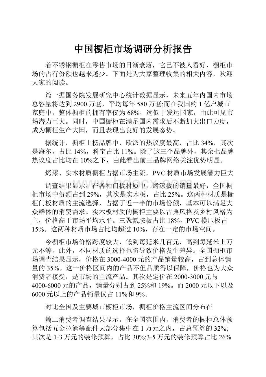 中国橱柜市场调研分析报告.docx