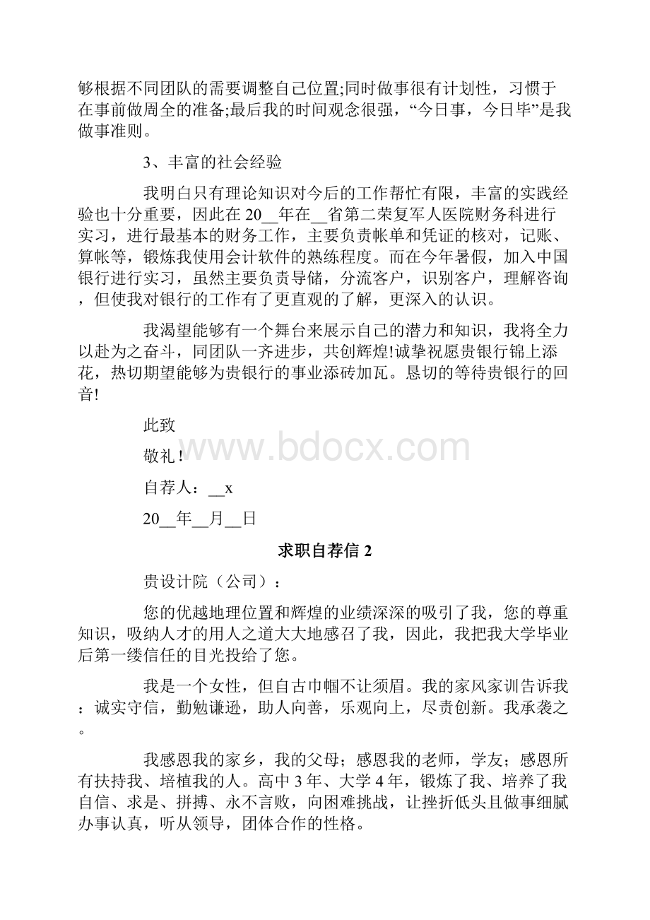 求职自荐信15篇.docx_第2页