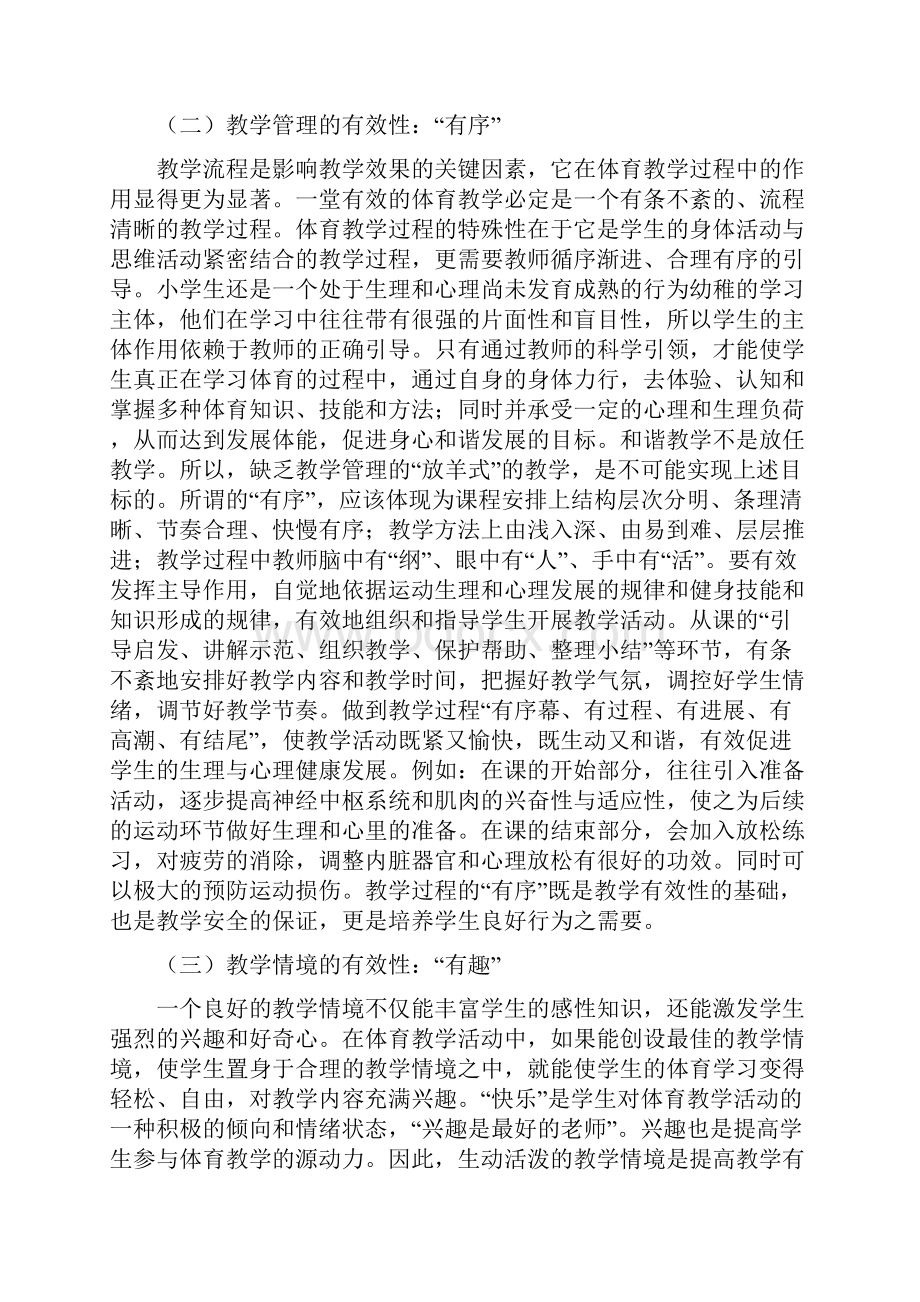 试论体育课堂教学有效性的基本要素.docx_第3页