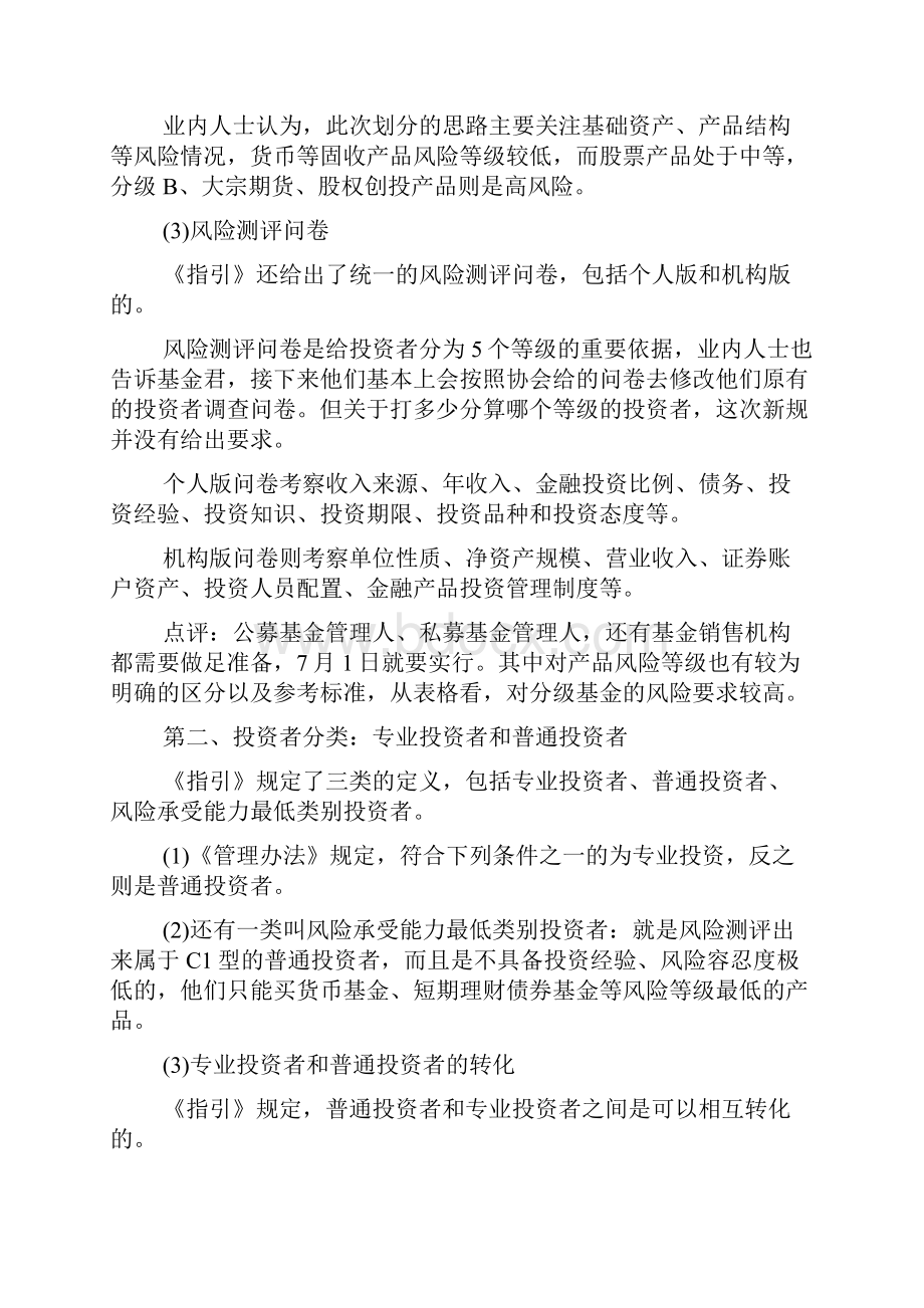 基金销售适当性细则.docx_第2页