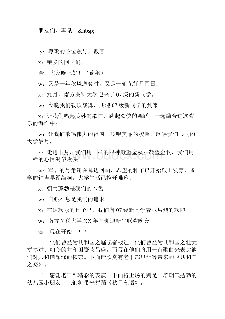 国庆中秋晚会主持词.docx_第3页