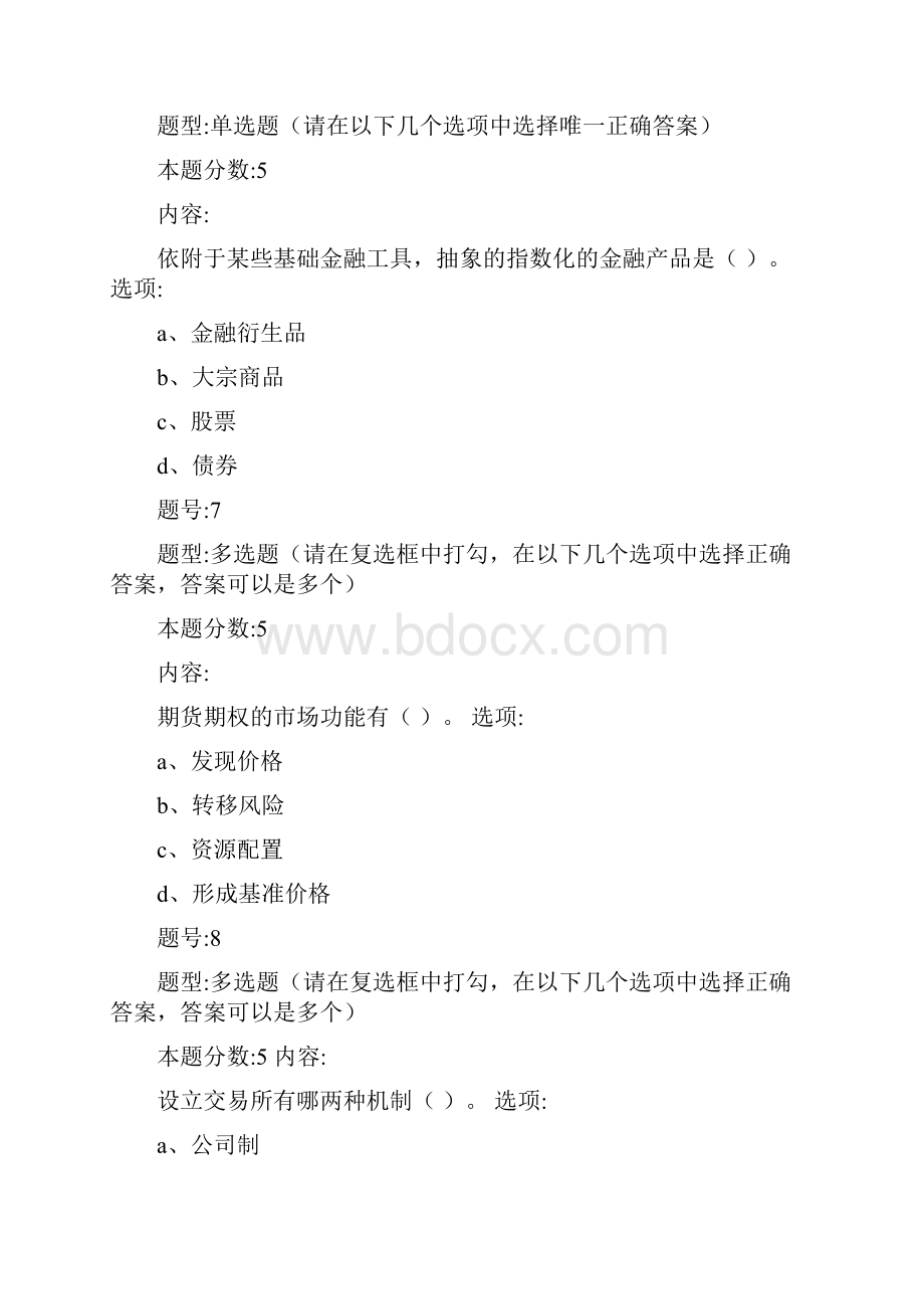 金融工程作业答案.docx_第3页