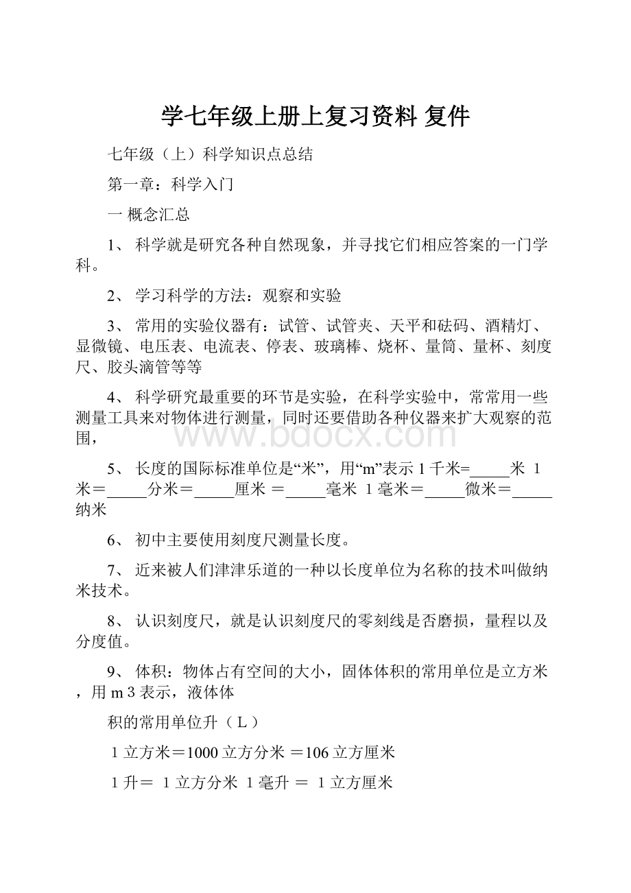 学七年级上册上复习资料复件.docx_第1页