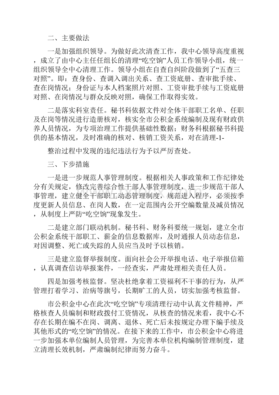 乡镇清理吃空饷问题工作自查报告.docx_第2页