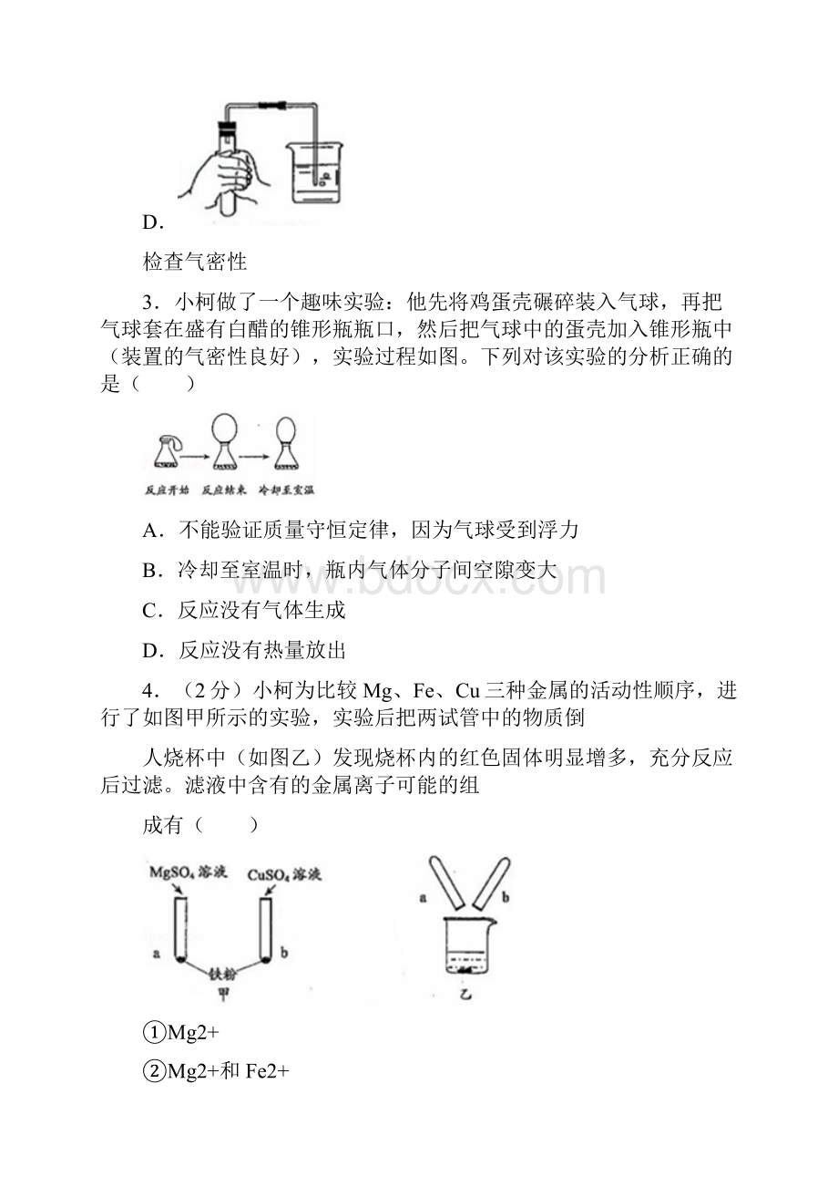 衢州市中考科学化学部分试题解析版.docx_第2页