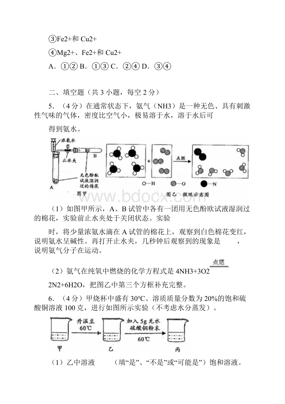 衢州市中考科学化学部分试题解析版.docx_第3页