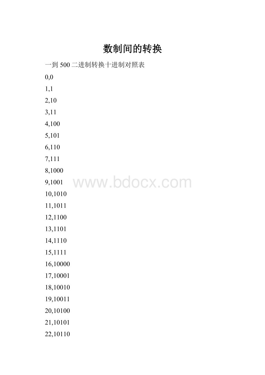 数制间的转换.docx_第1页