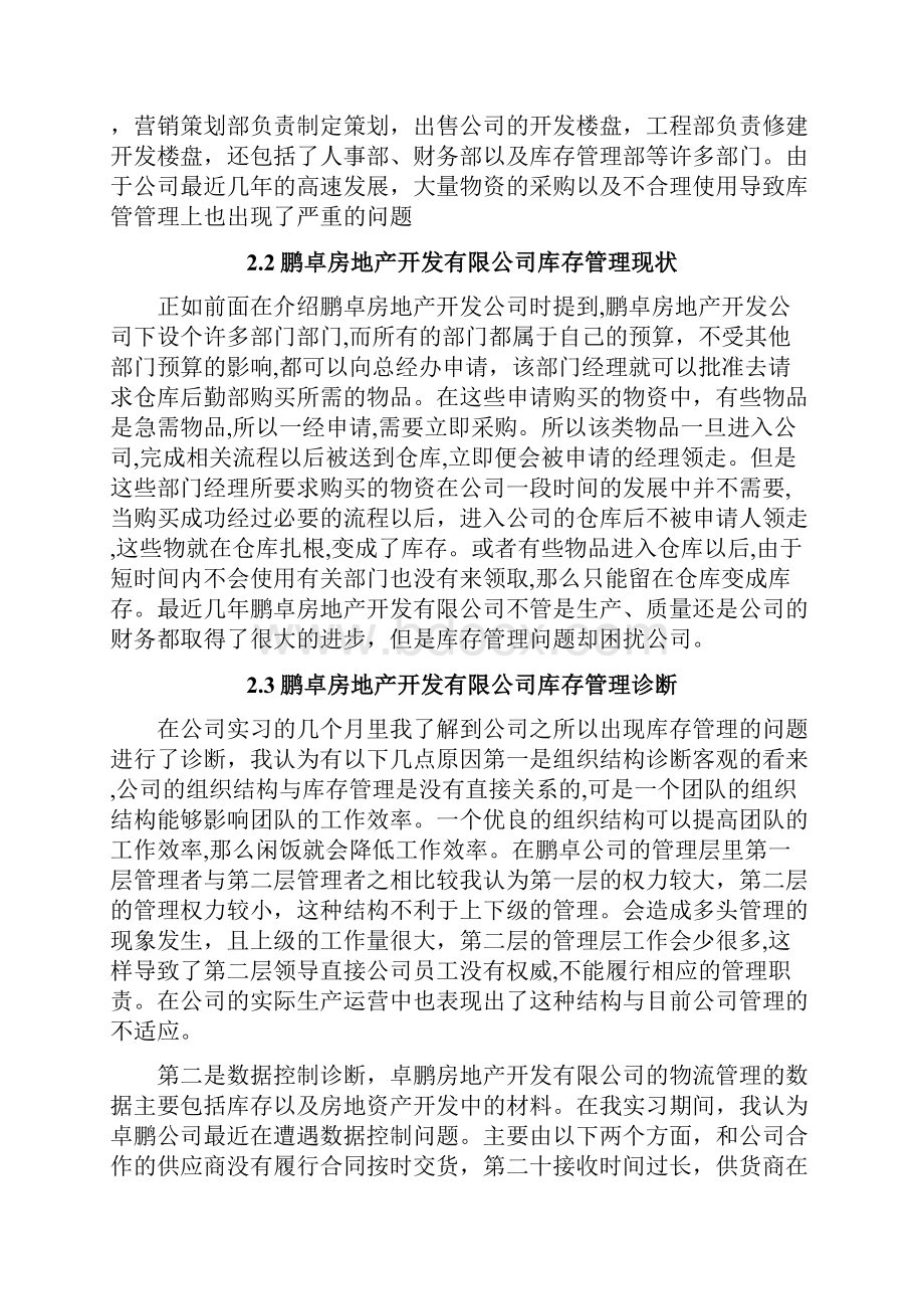 企业库存管理优化方案.docx_第3页