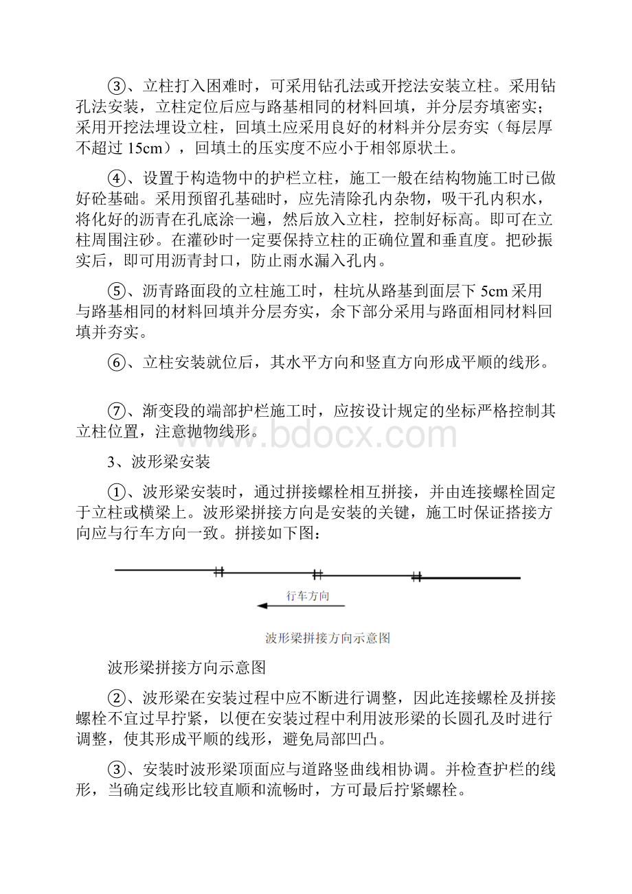 波形梁护栏施工工艺.docx_第2页