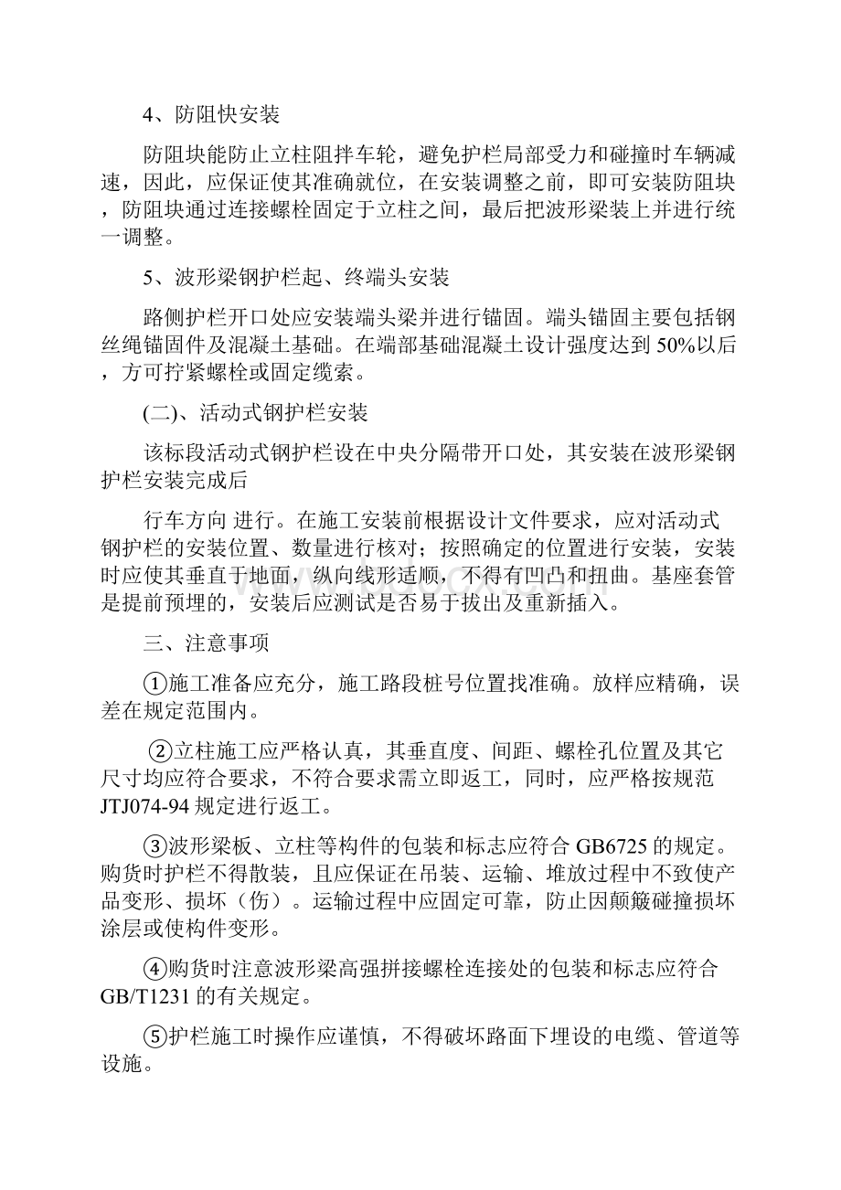 波形梁护栏施工工艺.docx_第3页