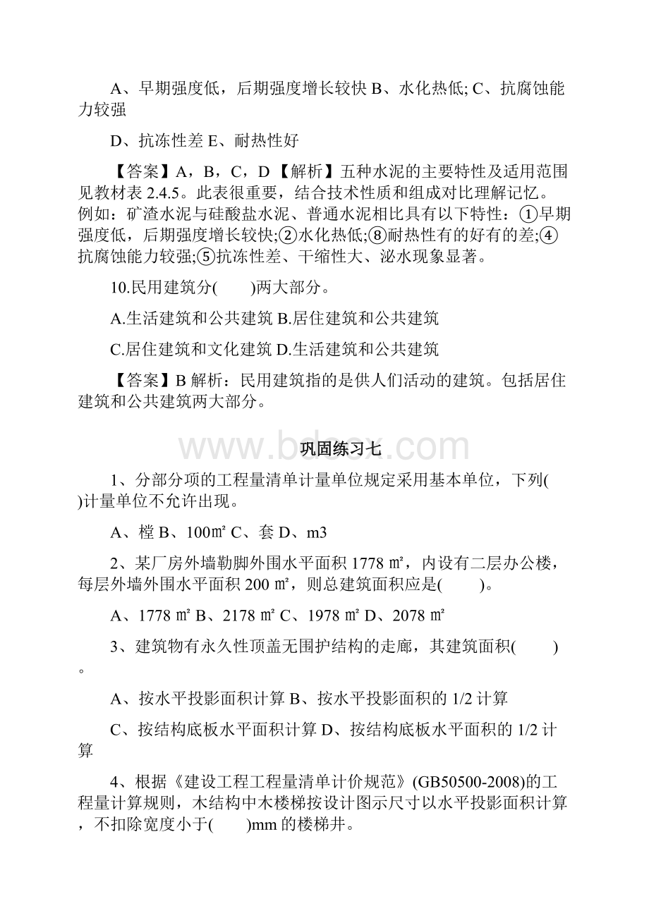 造价员考试巩固.docx_第3页