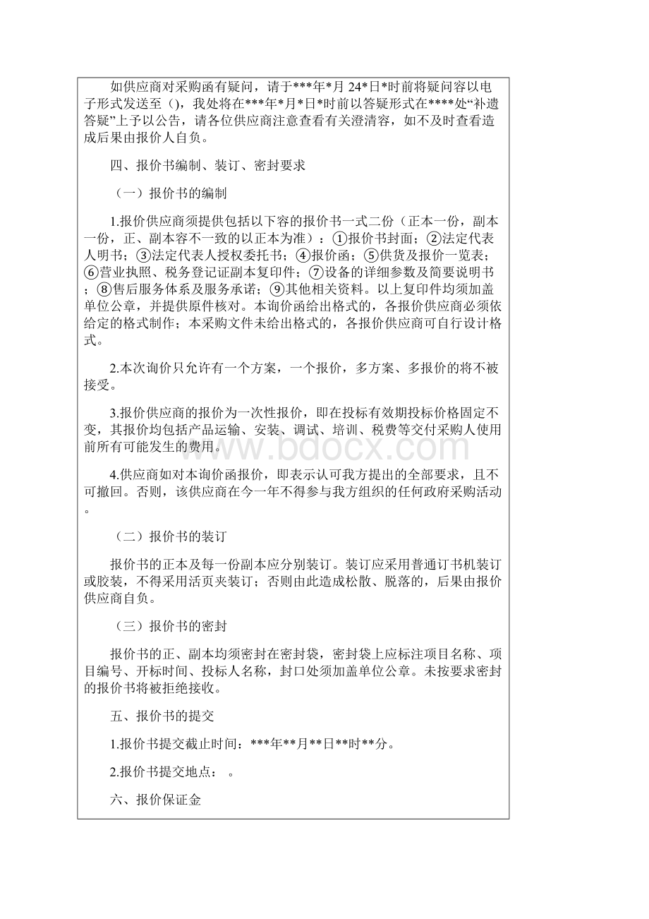 办公设备询价采购函模板.docx_第2页