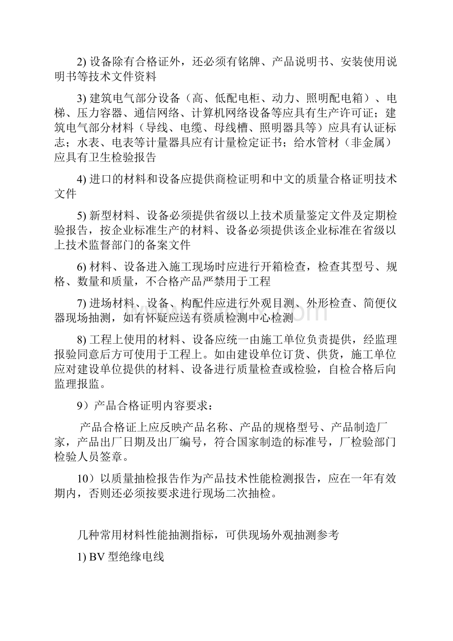 江西省建筑工程施工技术资料水暖电部分汇编.docx_第3页