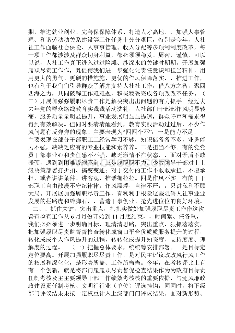 人社系统迎接履职尽责督促检查工作动员会议讲话稿.docx_第2页