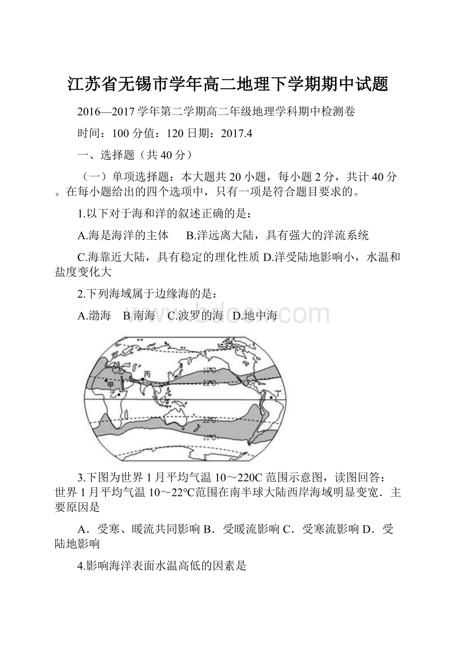 江苏省无锡市学年高二地理下学期期中试题.docx