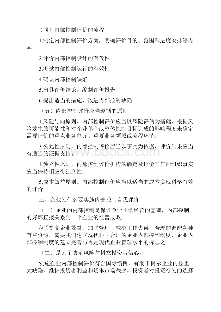 内控自我评价依据有.docx_第2页