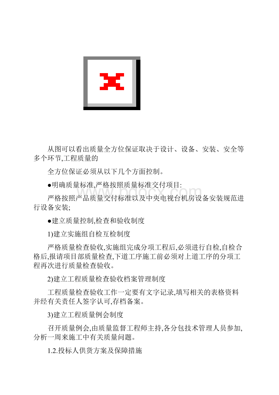 质保与售后方案.docx_第2页