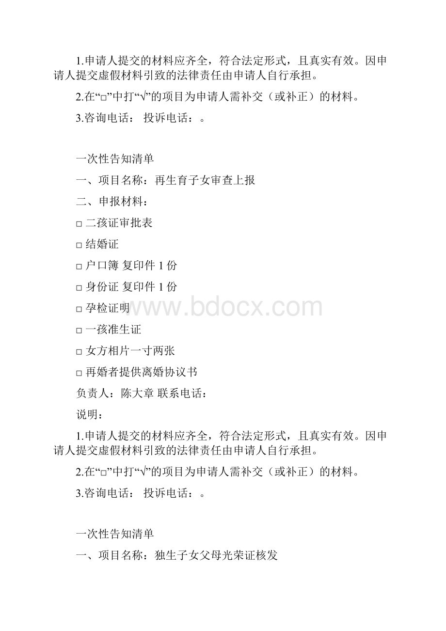 一次性告知清单政务中心.docx_第3页