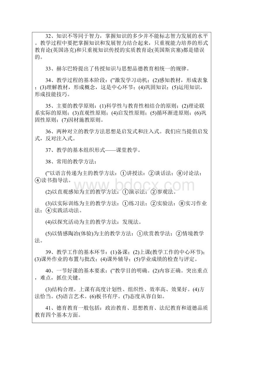 教师招聘考试之教育学知识汇总.docx_第3页